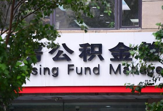 保利公积金抵扣需要什么-敦煌公积金代办服务